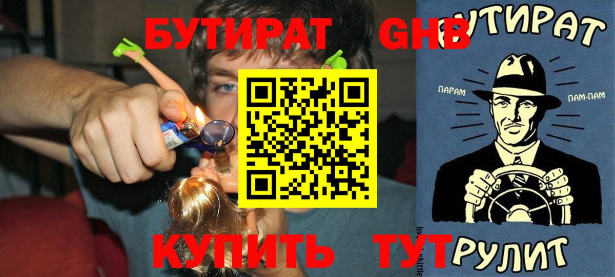 БУТИРАТ BDO  Вход с VPN  Бутират  Гудермес 