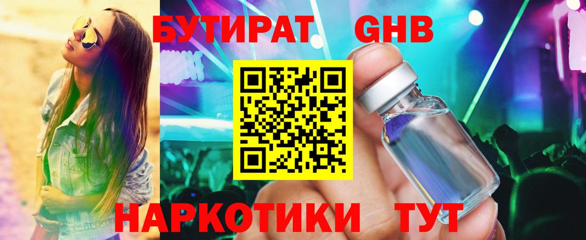 БУТИРАТ 99% Гудермес