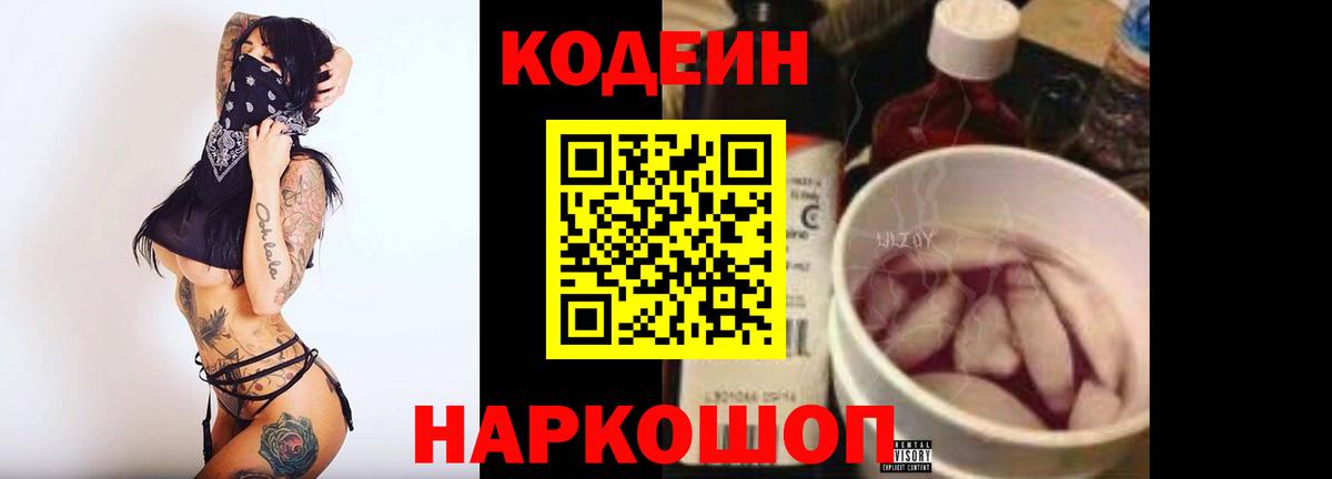Гудермес  Codein напиток Lean (лин)  Вход с VPN  Кодеин Purple Drank 