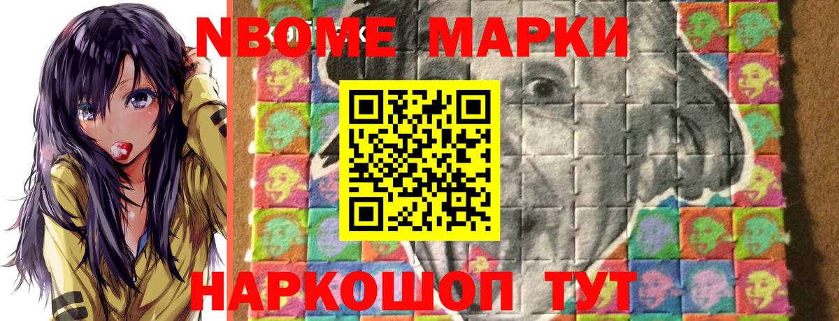 Марки N-bome 1500мкг Гудермес